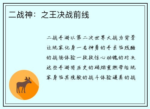 二战神：之王决战前线