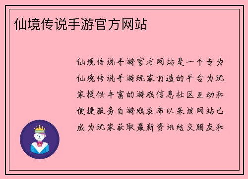 仙境传说手游官方网站