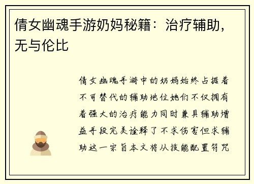 倩女幽魂手游奶妈秘籍：治疗辅助，无与伦比