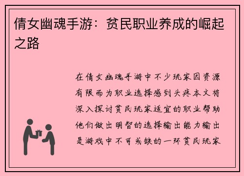 倩女幽魂手游：贫民职业养成的崛起之路