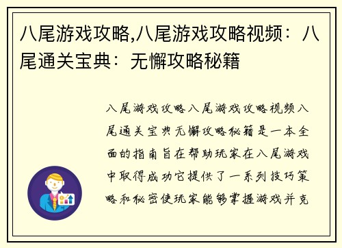 八尾游戏攻略,八尾游戏攻略视频：八尾通关宝典：无懈攻略秘籍