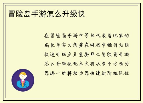 冒险岛手游怎么升级快