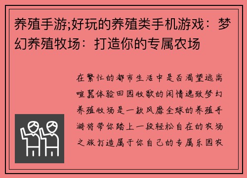 养殖手游;好玩的养殖类手机游戏：梦幻养殖牧场：打造你的专属农场