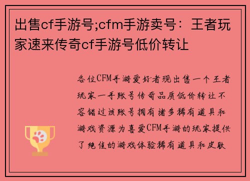 出售cf手游号;cfm手游卖号：王者玩家速来传奇cf手游号低价转让