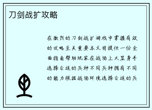 刀剑战扩攻略