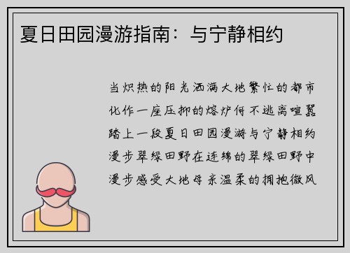 夏日田园漫游指南：与宁静相约