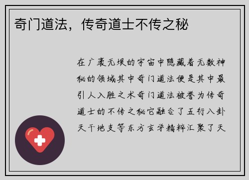 奇门道法，传奇道士不传之秘