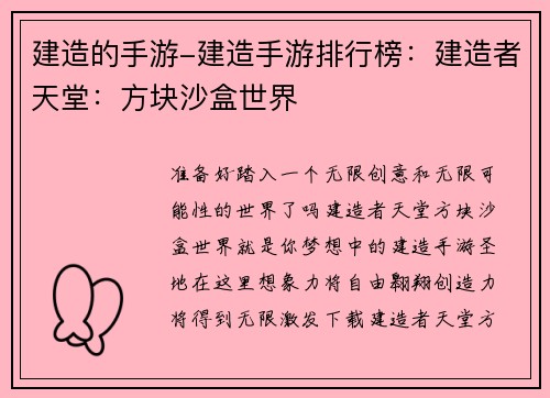 建造的手游-建造手游排行榜：建造者天堂：方块沙盒世界
