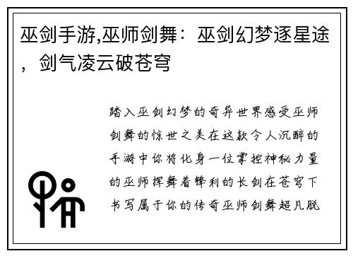 巫剑手游,巫师剑舞：巫剑幻梦逐星途，剑气凌云破苍穹
