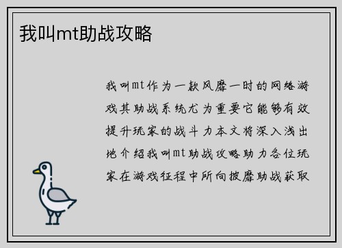 我叫mt助战攻略