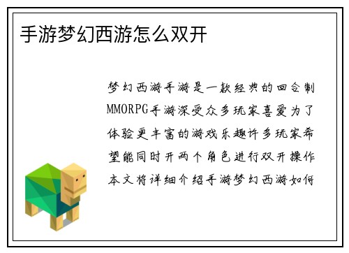 手游梦幻西游怎么双开
