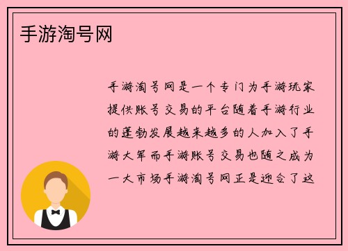 手游淘号网