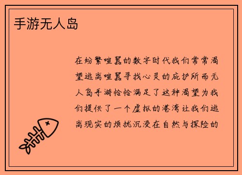 手游无人岛