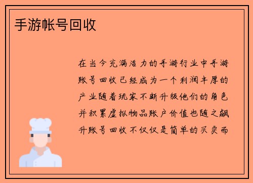 手游帐号回收