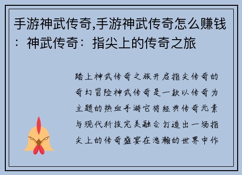 手游神武传奇,手游神武传奇怎么赚钱：神武传奇：指尖上的传奇之旅
