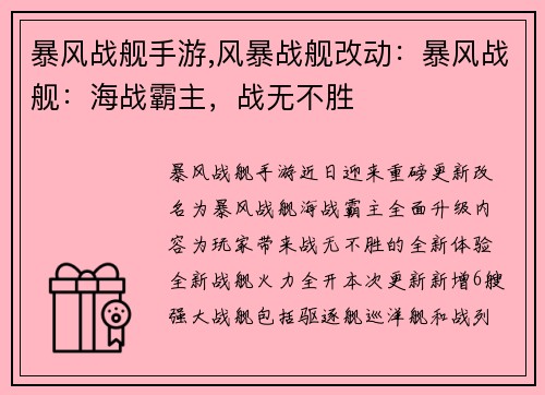 暴风战舰手游,风暴战舰改动：暴风战舰：海战霸主，战无不胜