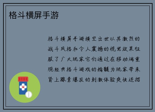 格斗横屏手游