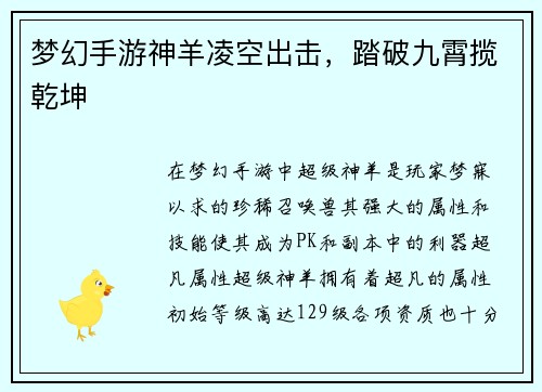 梦幻手游神羊凌空出击，踏破九霄揽乾坤