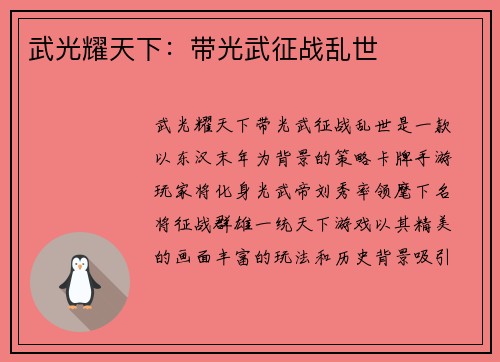 武光耀天下：带光武征战乱世