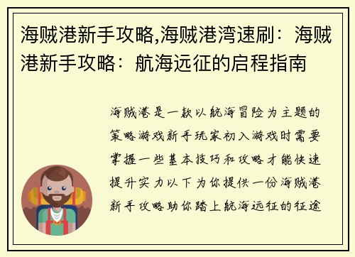 海贼港新手攻略,海贼港湾速刷：海贼港新手攻略：航海远征的启程指南