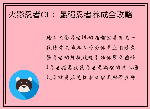 火影忍者OL：最强忍者养成全攻略