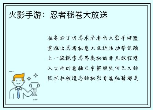 火影手游：忍者秘卷大放送