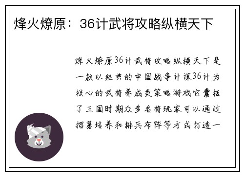 烽火燎原：36计武将攻略纵横天下