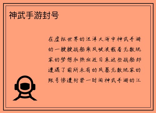 神武手游封号