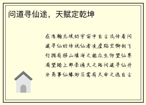 问道寻仙途，天赋定乾坤