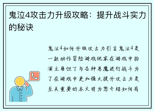 鬼泣4攻击力升级攻略：提升战斗实力的秘诀