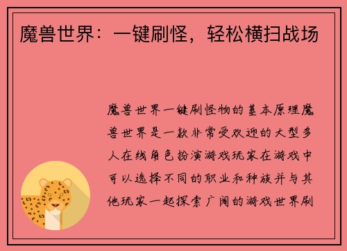 魔兽世界：一键刷怪，轻松横扫战场