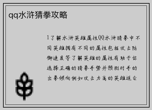 qq水浒猜拳攻略