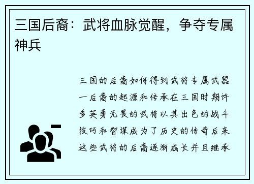 三国后裔：武将血脉觉醒，争夺专属神兵