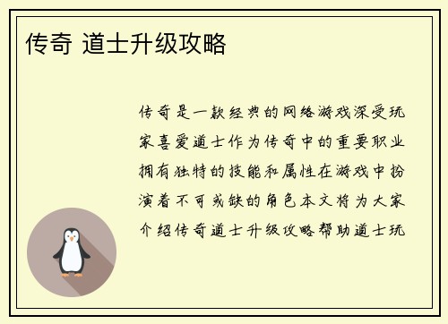 传奇 道士升级攻略