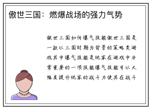傲世三国：燃爆战场的强力气势