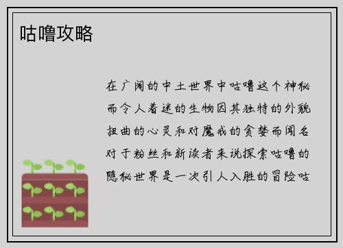 咕噜攻略