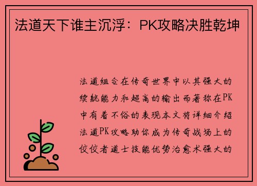 法道天下谁主沉浮：PK攻略决胜乾坤