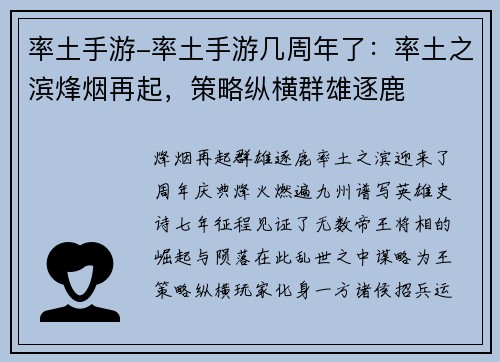 率土手游-率土手游几周年了：率土之滨烽烟再起，策略纵横群雄逐鹿