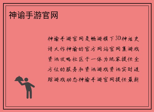神谕手游官网