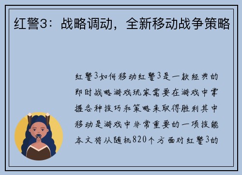 红警3：战略调动，全新移动战争策略