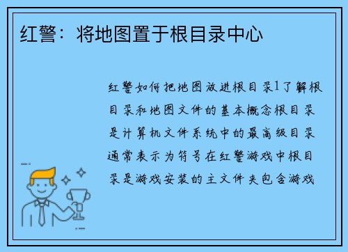 红警：将地图置于根目录中心