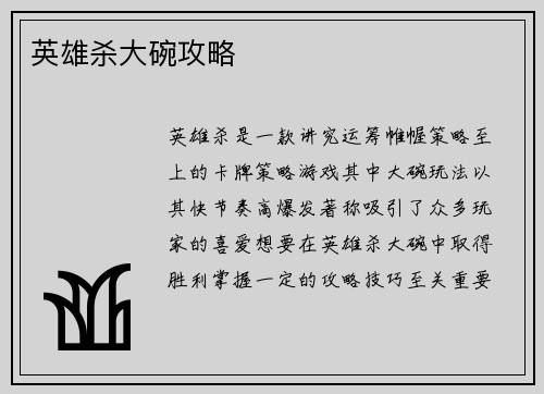 英雄杀大碗攻略