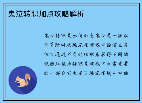 鬼泣转职加点攻略解析