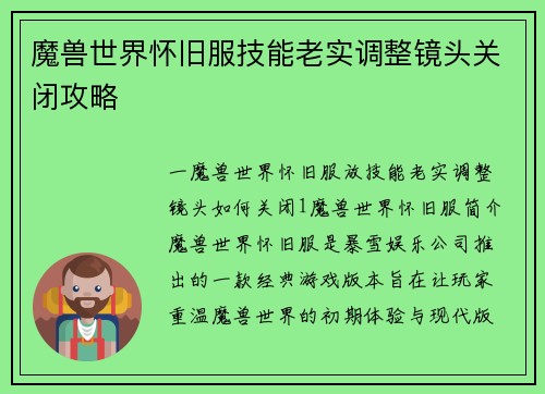 魔兽世界怀旧服技能老实调整镜头关闭攻略