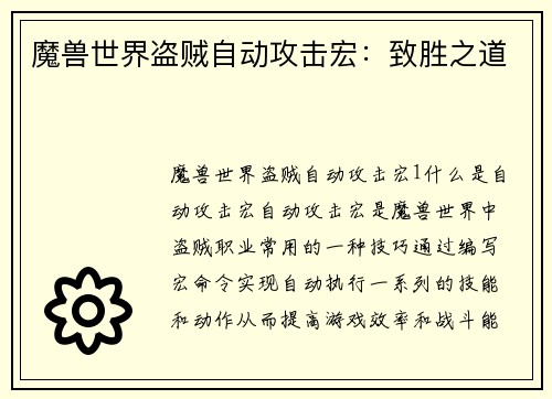魔兽世界盗贼自动攻击宏：致胜之道