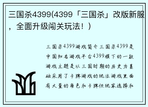 三国杀4399(4399「三国杀」改版新服，全面升级闯关玩法！)
