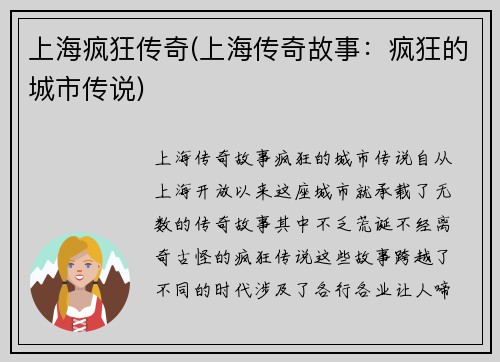 上海疯狂传奇(上海传奇故事：疯狂的城市传说)