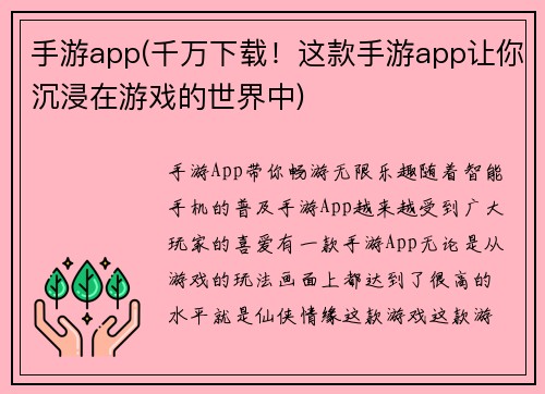 手游app(千万下载！这款手游app让你沉浸在游戏的世界中)